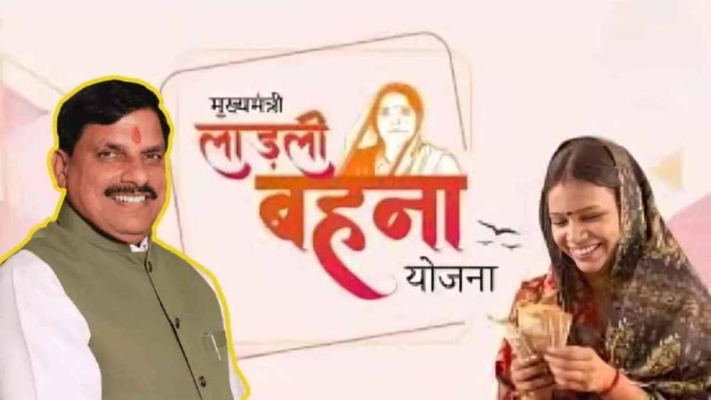 Ladli Behna Yojana: लाभार्थियों के खाते में जल्द आएगी 1500 रुपये की किस्त  और 5000 का इंसेंटिव